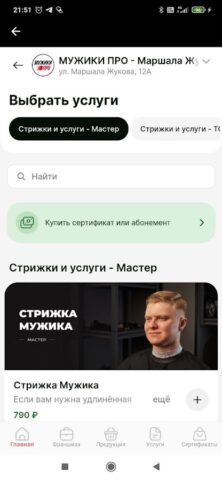 МУЖИКИПРО для Android — скриншот 4