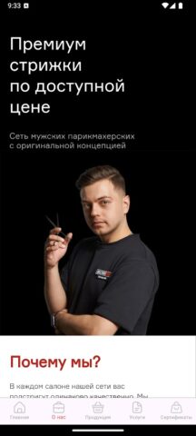 МУЖИКИПРО для Android — скриншот 5