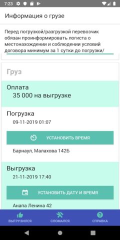 Магистраль для Android — скриншот 2