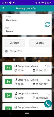 Маршруточка Плюс для Android — скриншот 3