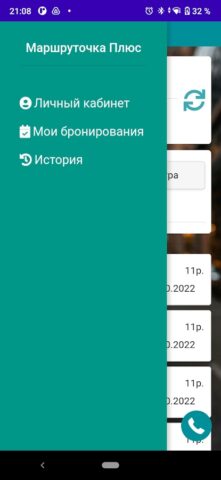 Маршруточка Плюс для Android — скриншот 4