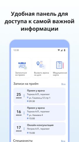 MedSwiss для Android — скриншот 1