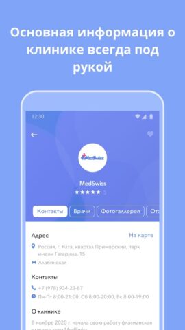 MedSwiss для Android — скриншот 3