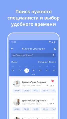 MedSwiss для Android — скриншот 5