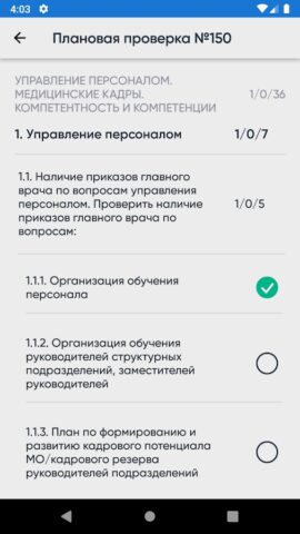 Медэксперт для Android — скриншот 4