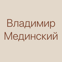 Мединский — книги для iOS