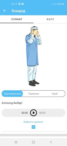 Мен ҳам намоз ӯқийман для Android — скриншот 3