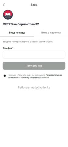 Метро Барбершоп для iOS — скриншот 3