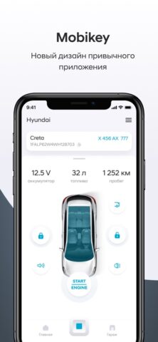 Mobikey для iOS — скриншот 1