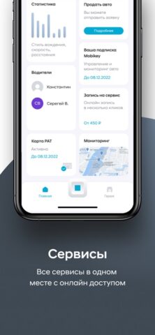 Mobikey для iOS — скриншот 3