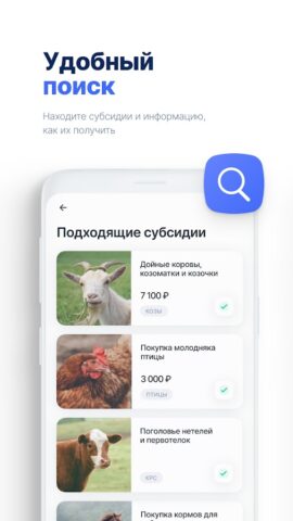 Мои cубсидии для Android — скриншот 2