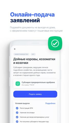 Мои cубсидии для Android — скриншот 3