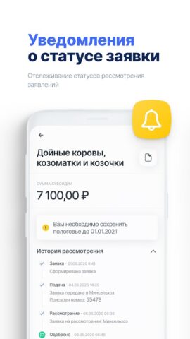 Мои cубсидии для Android — скриншот 4