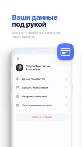 Мои cубсидии для Android — скриншот 5
