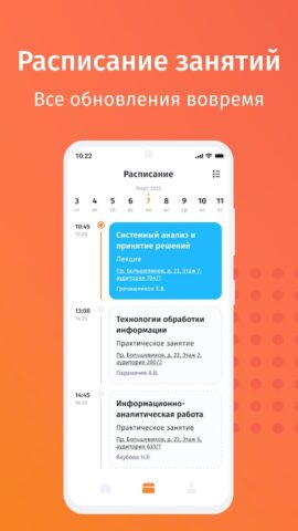 Мой Бонч для Android — скриншот 2