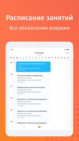 Мой Бонч для Android — скриншот 5