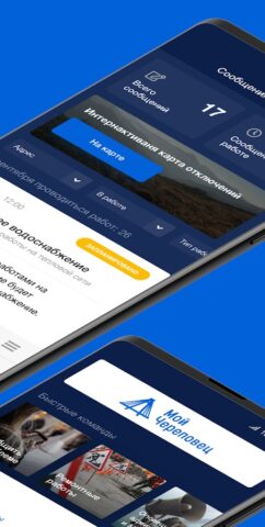 Мой Череповец — Умный город для Android — скриншот 2