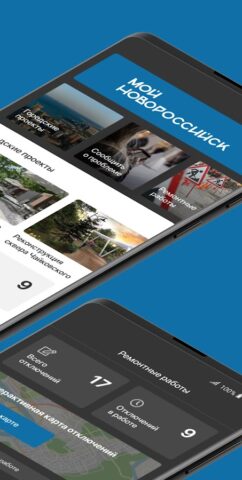 Мой-Новороссийск.рф для Android — скриншот 2
