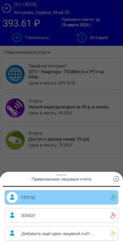 Мой ОТС для Android — скриншот 2
