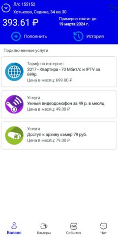 Мой ОТС для Android — скриншот 4