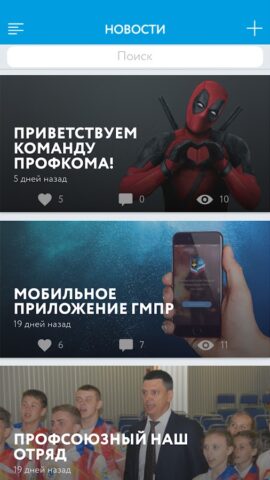 Мой Профсоюз ГМПР для Android — скриншот 2