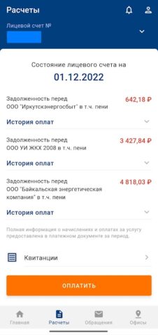 Мой УИ-2008 для Android — скриншот 2