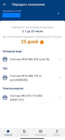 Мой УИ-2008 для Android — скриншот 3