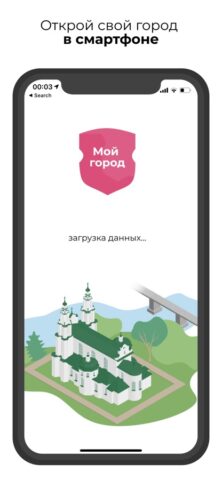 Мой город (Беларусь) для iOS — скриншот 1