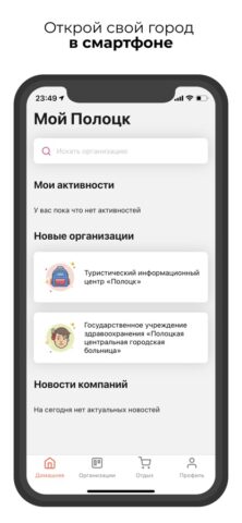 Мой город (Беларусь) для iOS — скриншот 3