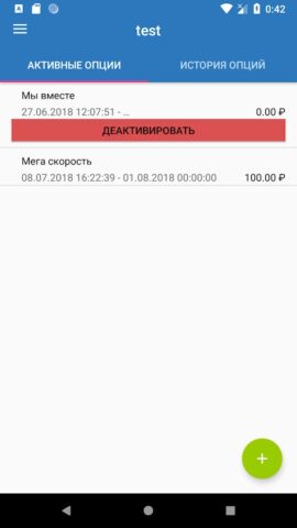 Мой провайдер для Android — скриншот 3
