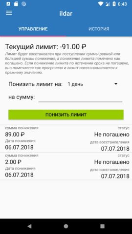 Мой провайдер для Android — скриншот 4