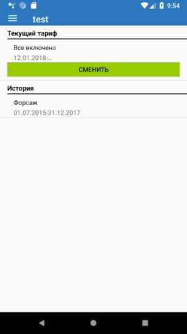 Мой провайдер для Android — скриншот 5