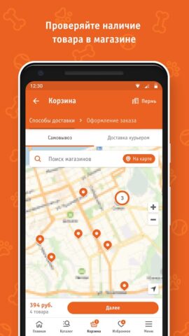 Мой зверь — зоотовары для Android — скриншот 3