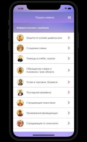 Молитва по соглашению для Android — скриншот 3