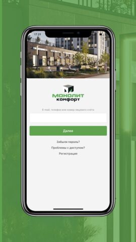 Монолит-Комфорт для Android — скриншот 1