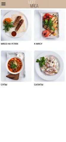Море мяса для iOS — скриншот 1