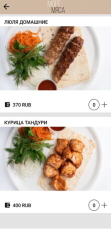 Море мяса для iOS — скриншот 2