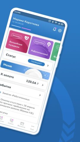 Мультипас.Садик Родитель для Android — скриншот 2