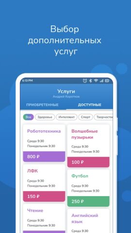 Мультипас.Садик Родитель для Android — скриншот 4