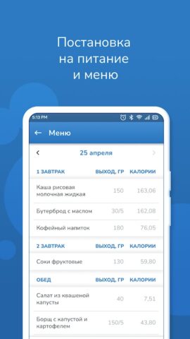 Мультипас.Садик Родитель для Android — скриншот 5