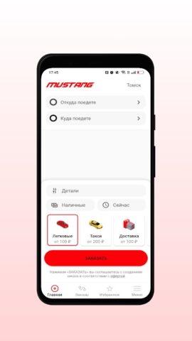 Мустанг для Android — скриншот 2
