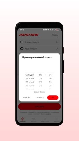 Мустанг для Android — скриншот 4