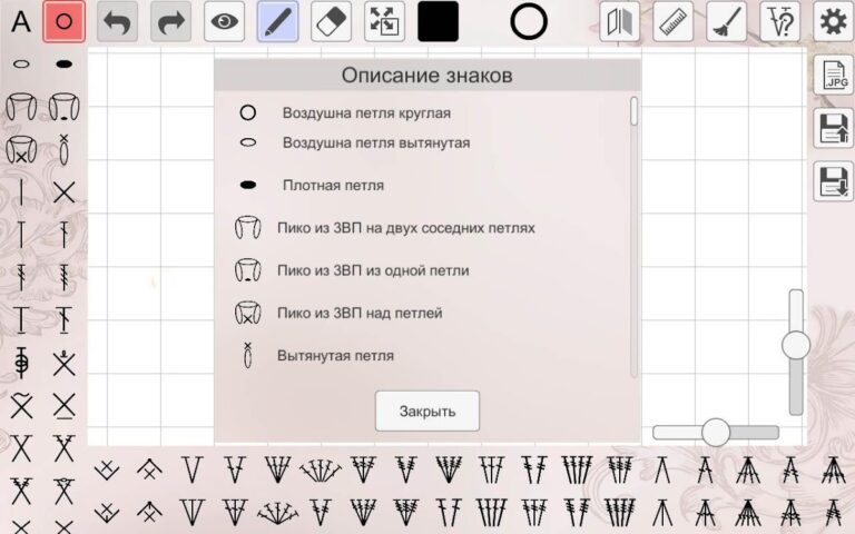 Конструктор вязания крючком для Android — скриншот 2
