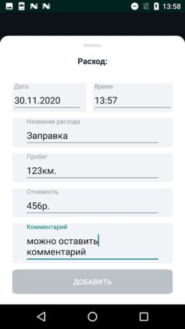 MyCar для Android — скриншот 1