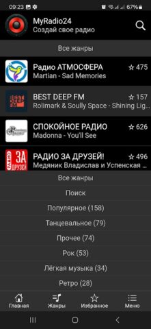 MyRadio24 — Слушать радио для Android — скриншот 2