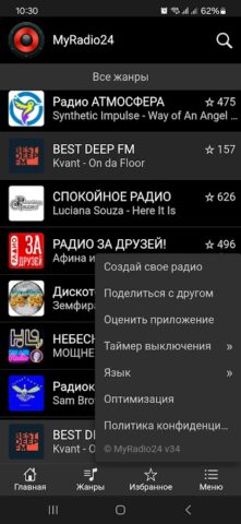 MyRadio24 — Слушать радио для Android — скриншот 3