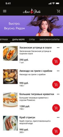 «Мясо&Рыба» для iOS — скриншот 3