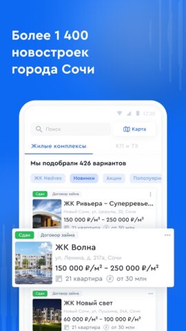 NEDVEX для Android — скриншот 1