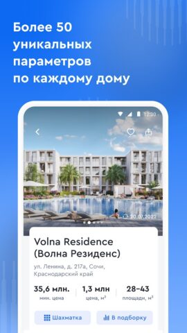 NEDVEX для Android — скриншот 3