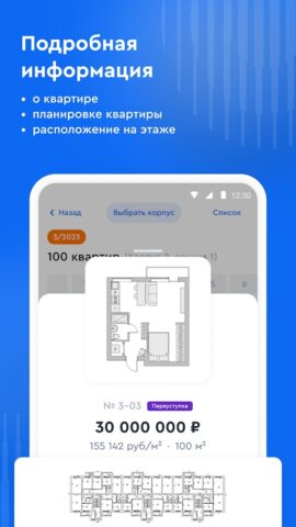 NEDVEX для Android — скриншот 5